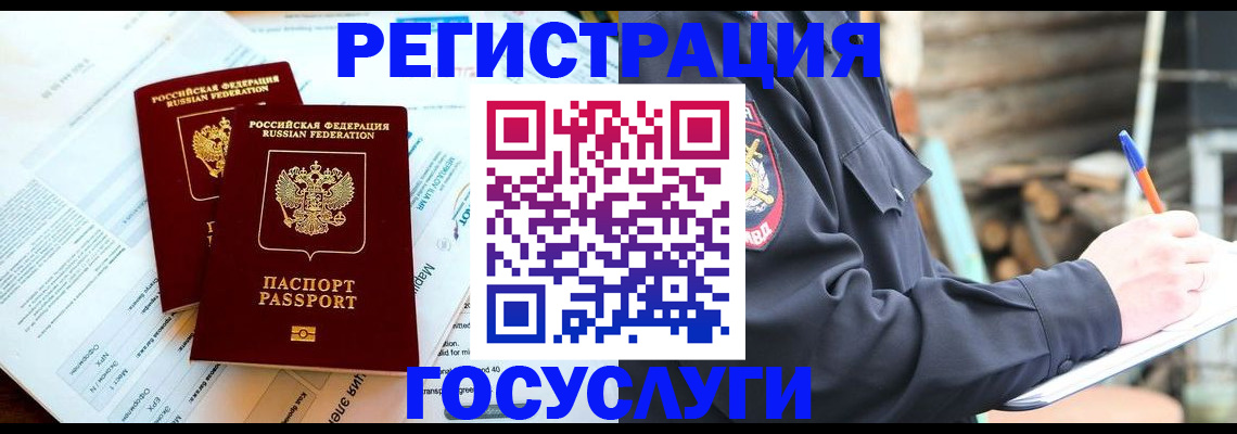 временная регистрация купить в Белореченске