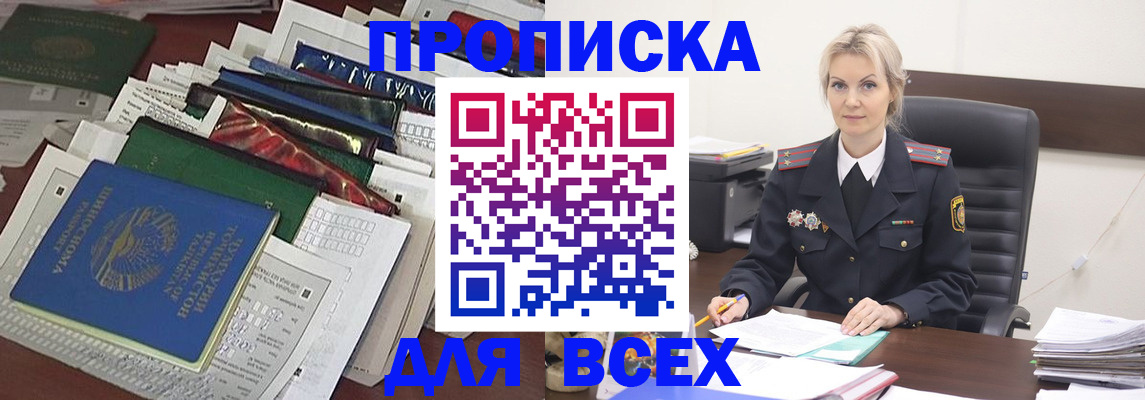 временная регистрация недорого в Белореченске