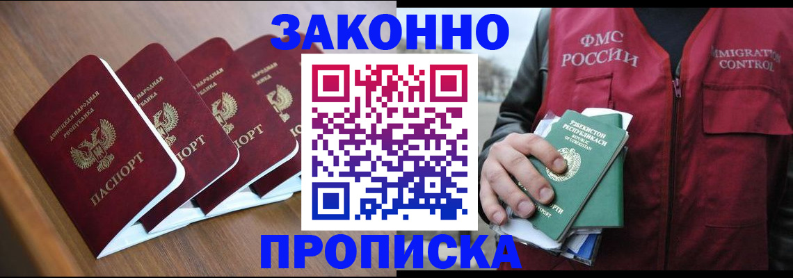 временная регистрация в квартире в Белореченске