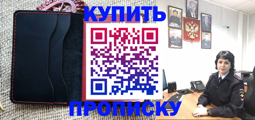 прописка от собственника в Белореченске