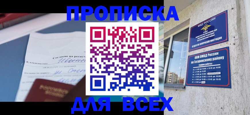 прописка паспорт в Белореченске
