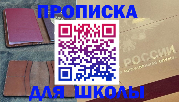 прописка поиск в Белореченске